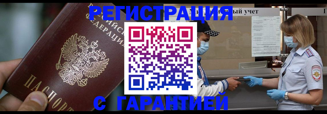 временная регистрация надежно в Петушках